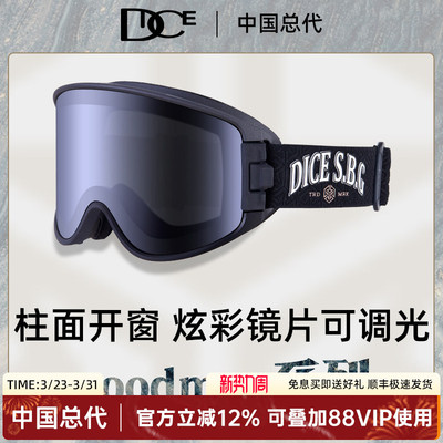 DICE滑雪镜调光款可开窗