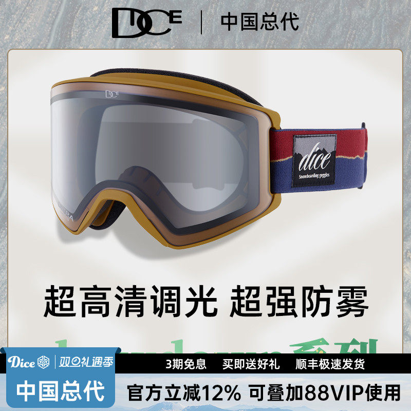 日本DICE广角柱面超高清滑雪镜