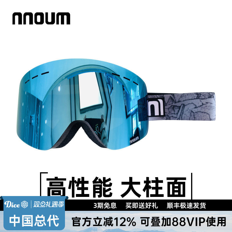 NNOUM滑雪镜无边框大视野