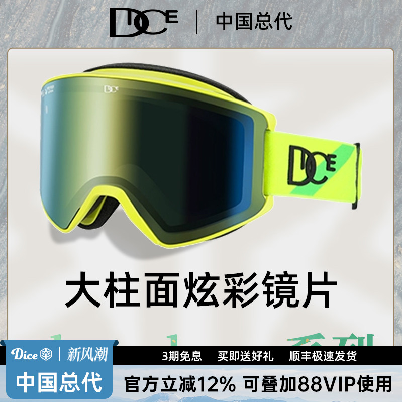 DICE滑雪镜超强2倍防雾