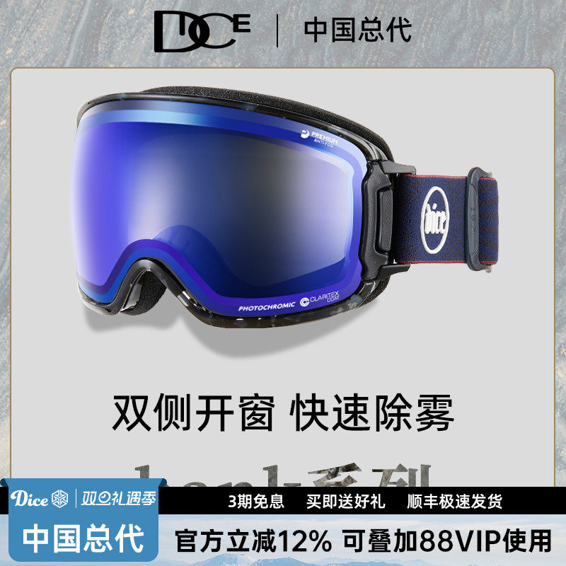DICE滑雪镜超强防雾自动调光