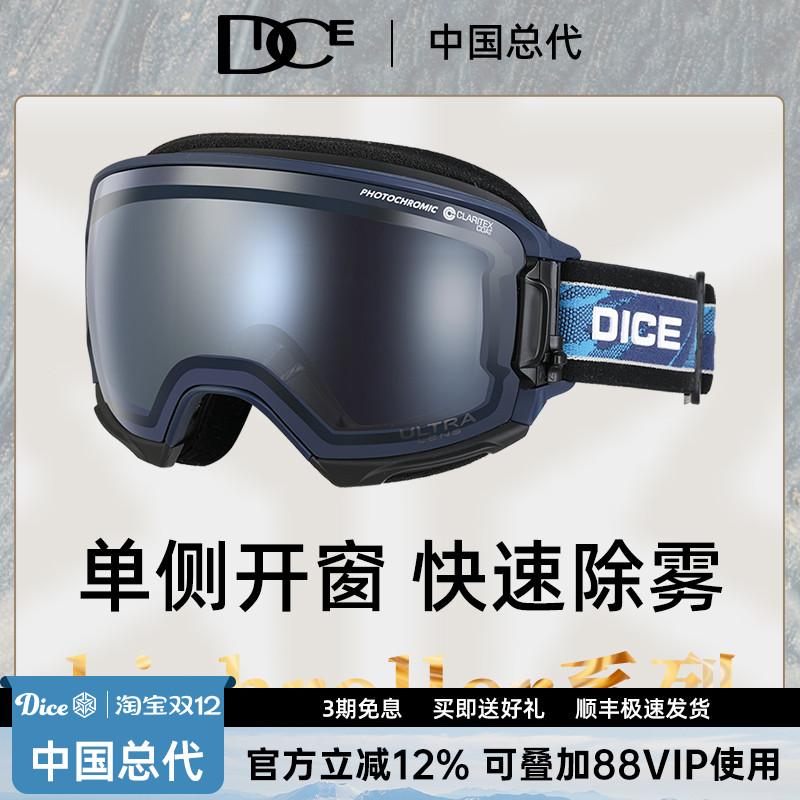DICE滑雪镜超强2倍防雾