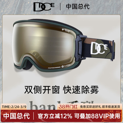DICE滑雪镜超强防雾光感变色