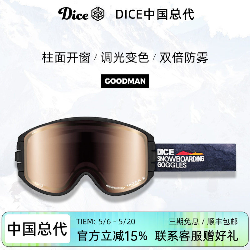 日本进口DICE滑雪镜柱面开窗超高清调光变色2倍防雾26新款GM0436