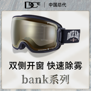 日本DICE滑雪镜开窗防划伤调光变色2倍防雾1秒除雾25新款 BK7290