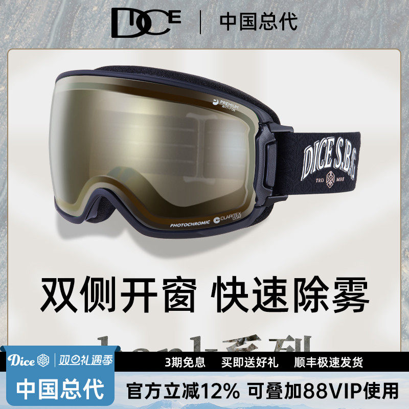 日本1秒除雾防划伤滑雪镜DICE