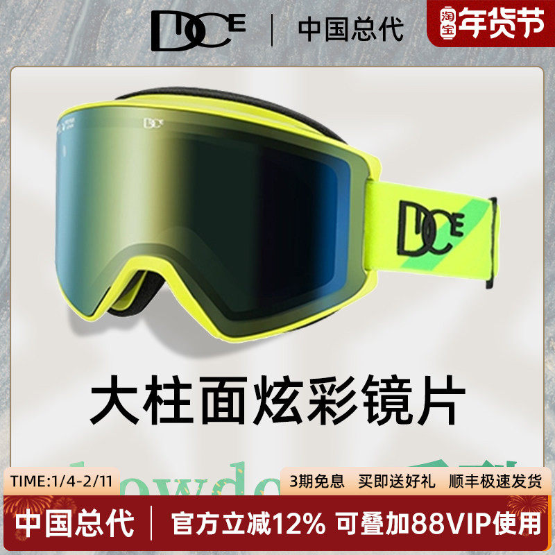 日本DICE炫彩超大视野滑雪镜男女2倍防雾高清雪镜护目镜SD2077