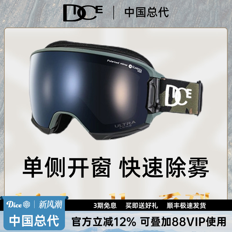 DICE滑雪镜超高清偏光