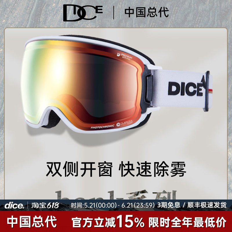 日本DICE高端防划伤变色滑雪镜2倍防雾1秒除雾双侧开窗BK2295