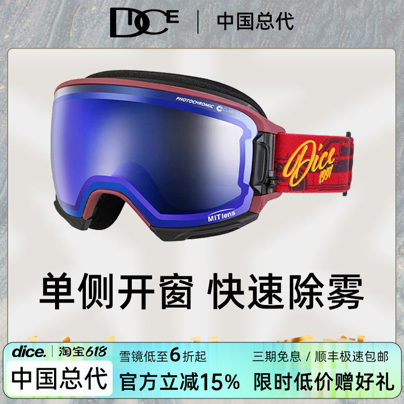 日本DICE高端镀膜层超防划伤变色全天候开窗高清滑雪镜防雾HR1827