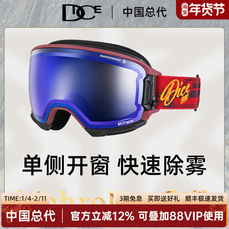 日本DICE高端镀膜层超防划伤变色全天候开窗高清滑雪镜防雾HR1827
