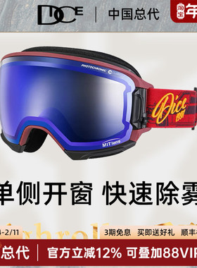 日本DICE高端镀膜层超防划伤变色全天候开窗高清滑雪镜防雾HR1827