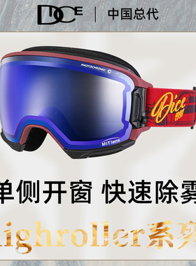 日本DICE高端镀膜层超防划伤变色全天候开窗高清滑雪镜防雾HR1827