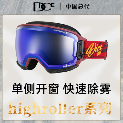 DICE滑雪镜超防划伤可调光
