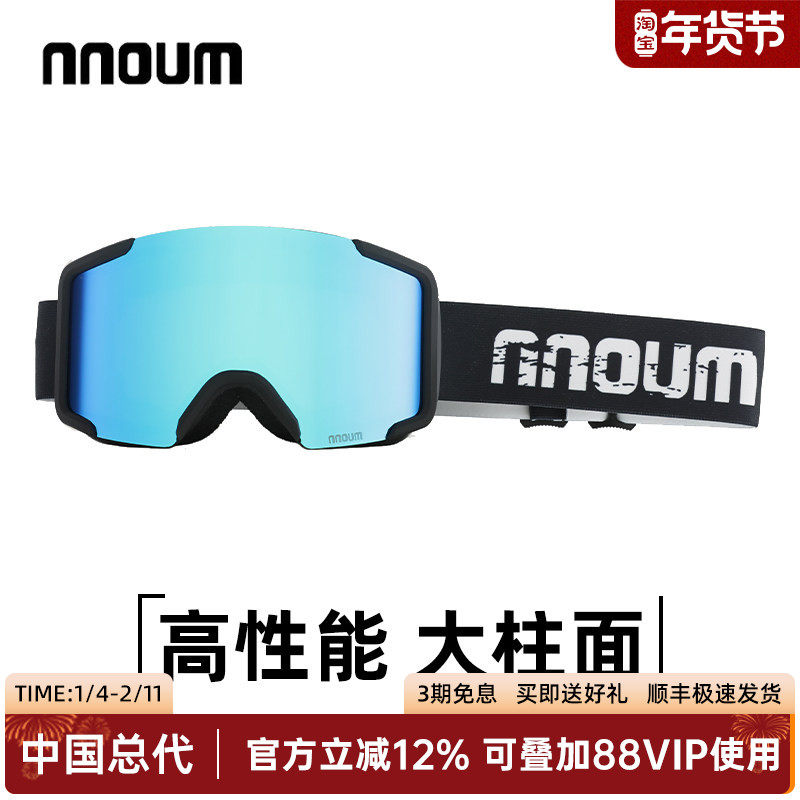 日本NNOUM单板高清大视野柱面防雾户外滑雪镜卡近视镜护目镜0159