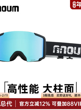 日本NNOUM单板高清大视野柱面防雾户外滑雪镜卡近视镜护目镜0159