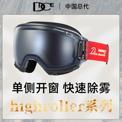 DICE滑雪镜超强2倍防雾