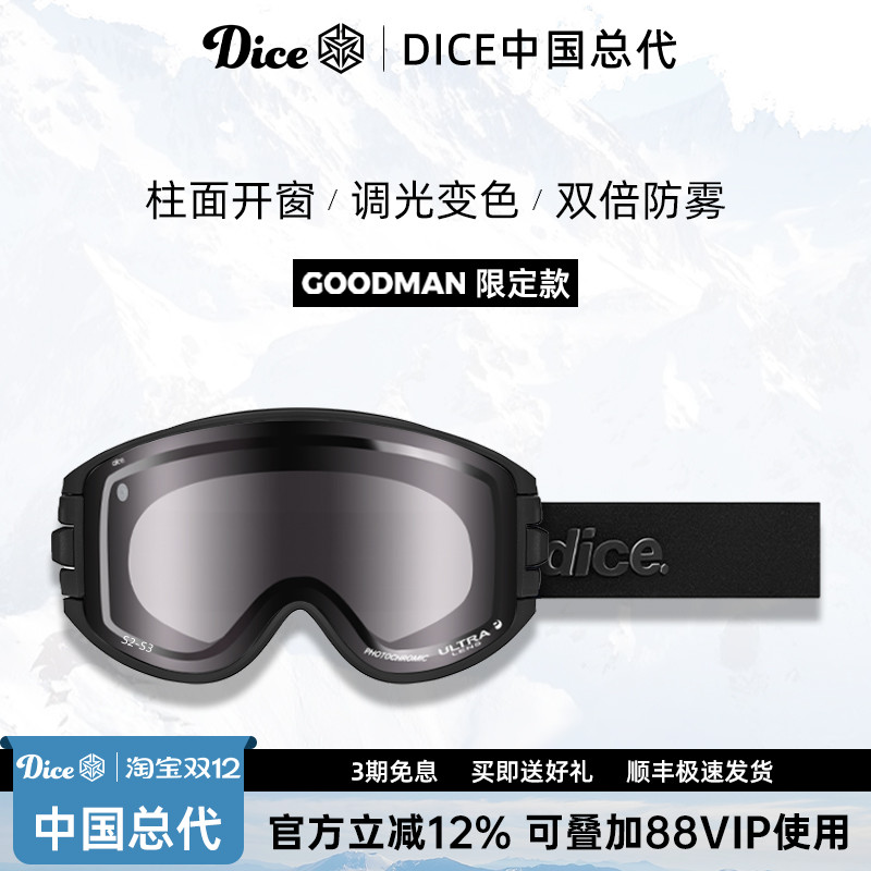 日本DICE柱面开窗超高清变色防雾