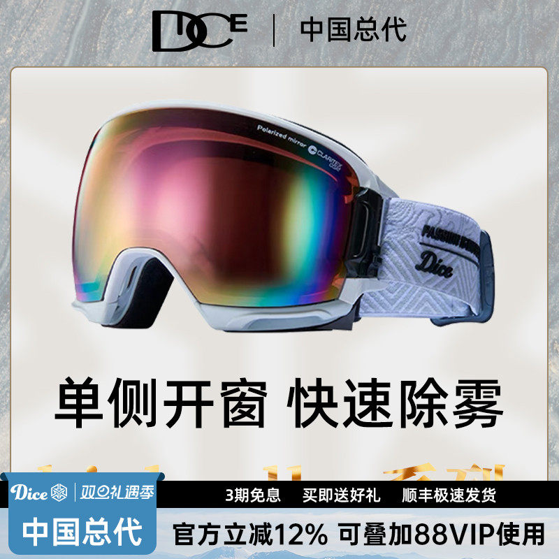 日本DICE高端彩虹滑雪镜视野