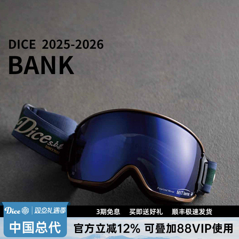 DICE25/26雪镜新品 BANK系列球面开窗炫彩款