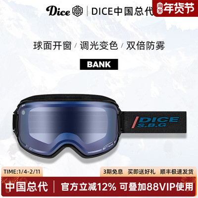 日本DICE球面开窗防划伤变色防雾