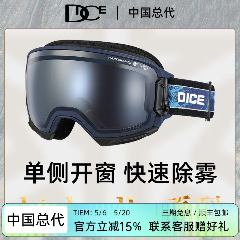 日本DICE高端超高清变色滑雪镜2倍防雾1秒除雾护目镜雪镜HR1919