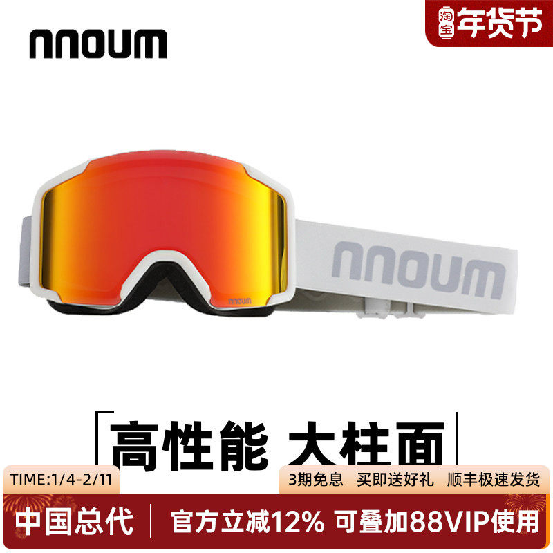 日本NNOUM单板高清大视野柱面防雾户外滑雪镜卡近视镜护目镜0142
