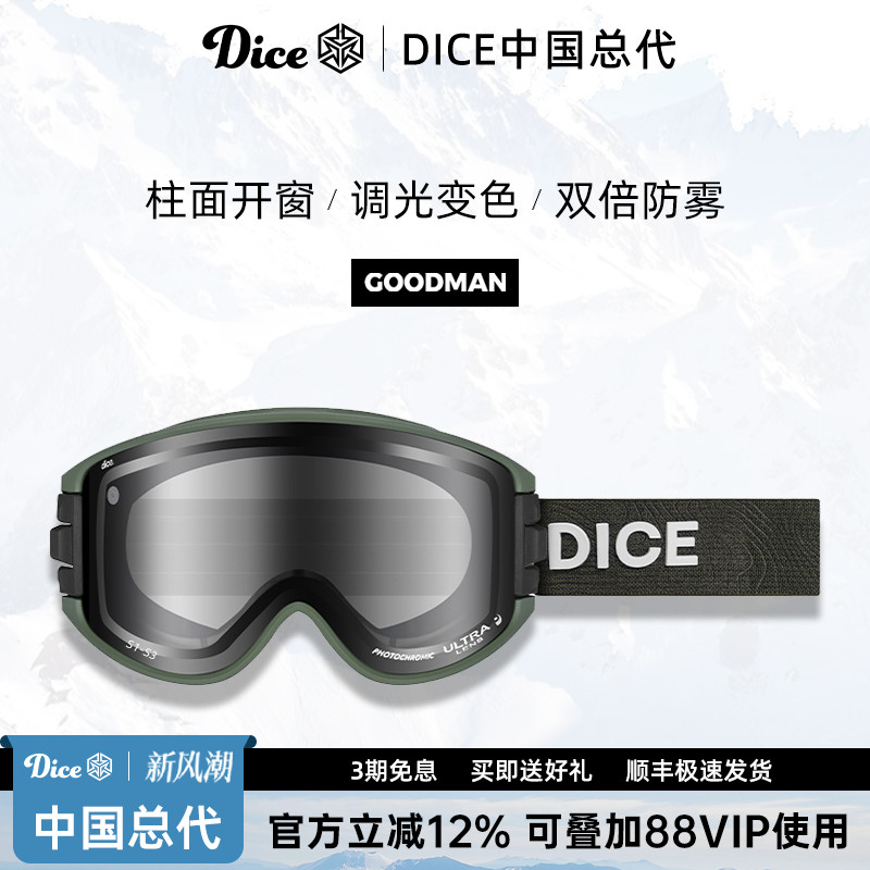日本DICE柱面开窗超高清变色防雾