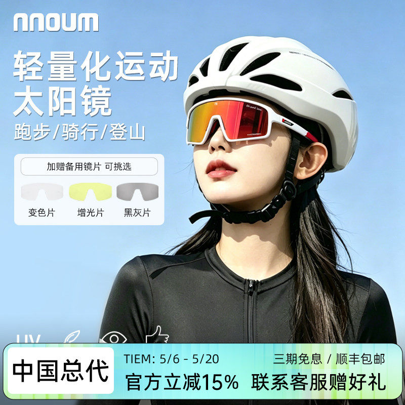 NNOUM骑行跑步户外日夜两用防风防紫外线变色太阳镜可配近视片
