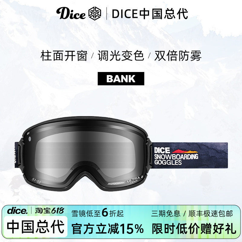 日本进口DICE滑雪镜球面开窗超高清调光变色2倍防雾26新款BK0559