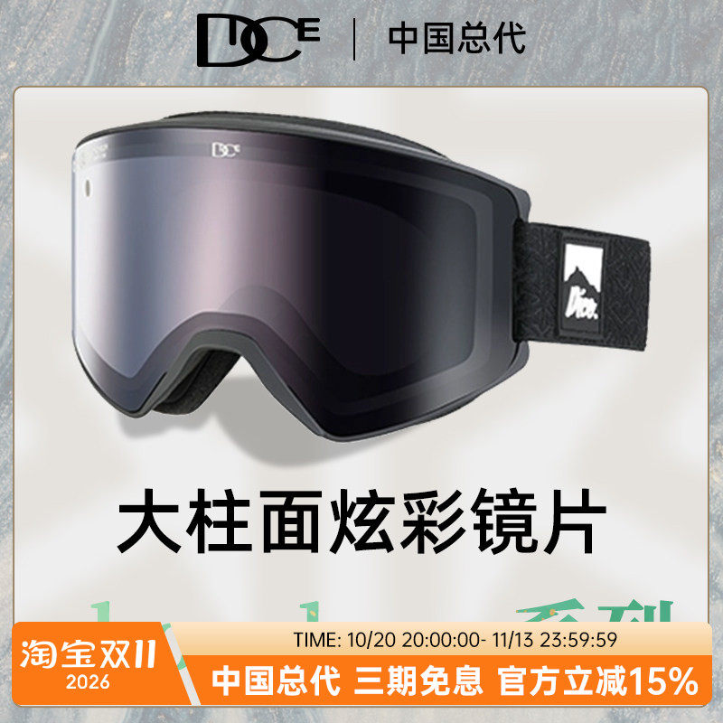 DICE滑雪镜超强2倍防雾