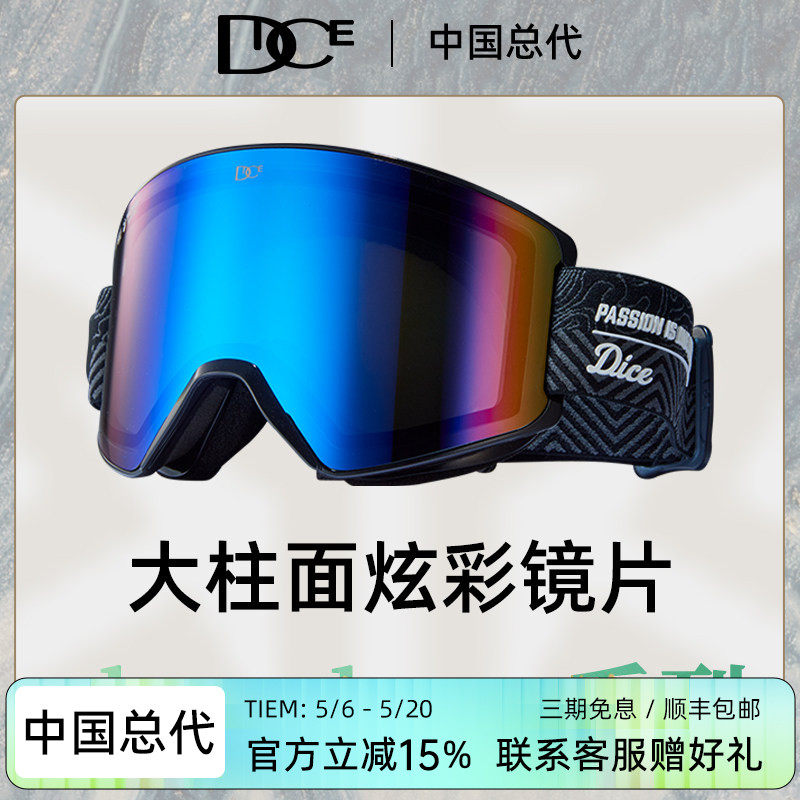 日本DICE超强防雾滑雪镜高清广角视野柱面单板雪镜护目镜SD0202