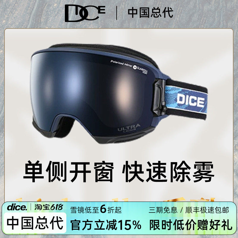 日本DICE高端超高清偏光片滑雪镜超强防雾可开窗护目镜雪镜HR1889