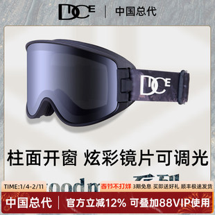 日本DICE滑雪镜柱面炫彩调光变色2倍防雾双侧开窗25新款GM7115