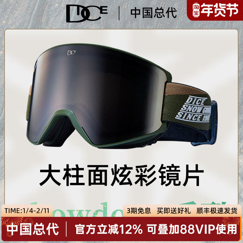 日本DICE高端炫彩防雾滑雪镜超大广角视野雪镜护目镜单板SD0196