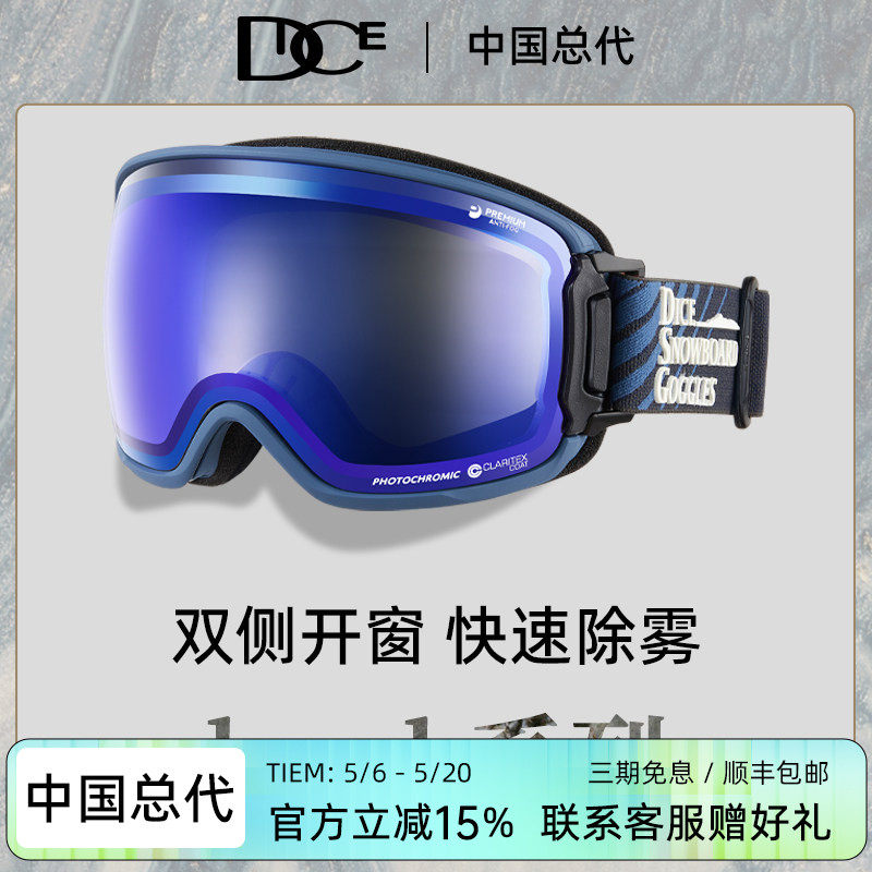 日本DICE高端防划伤变色滑雪镜2倍防雾1秒除雾双侧开窗雪镜BK2257