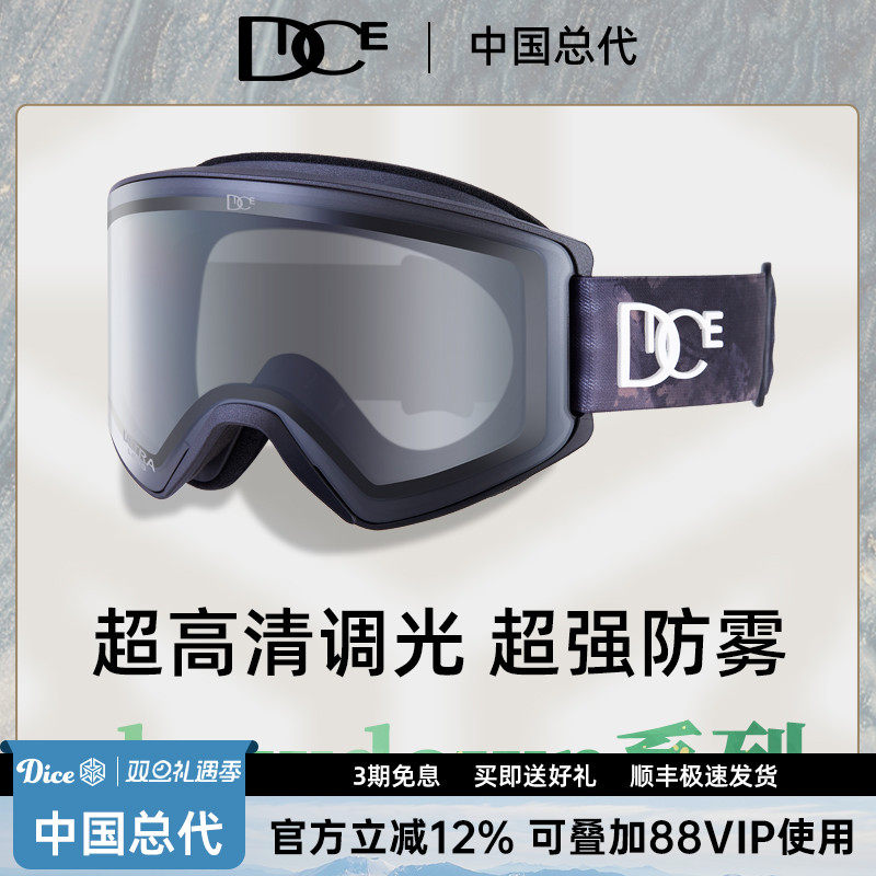 日本DICE广角柱面超高清滑雪镜