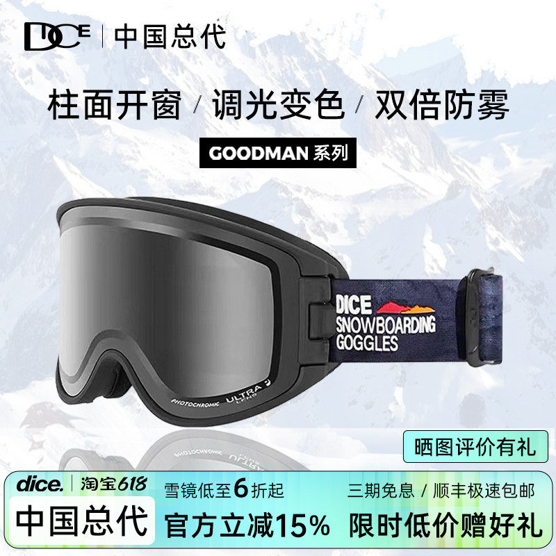 日本DICE滑雪镜柱面双侧开窗超高清自动调光变色2倍超强防雾开窗