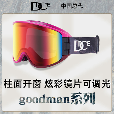 DICE滑雪镜变色款可开窗