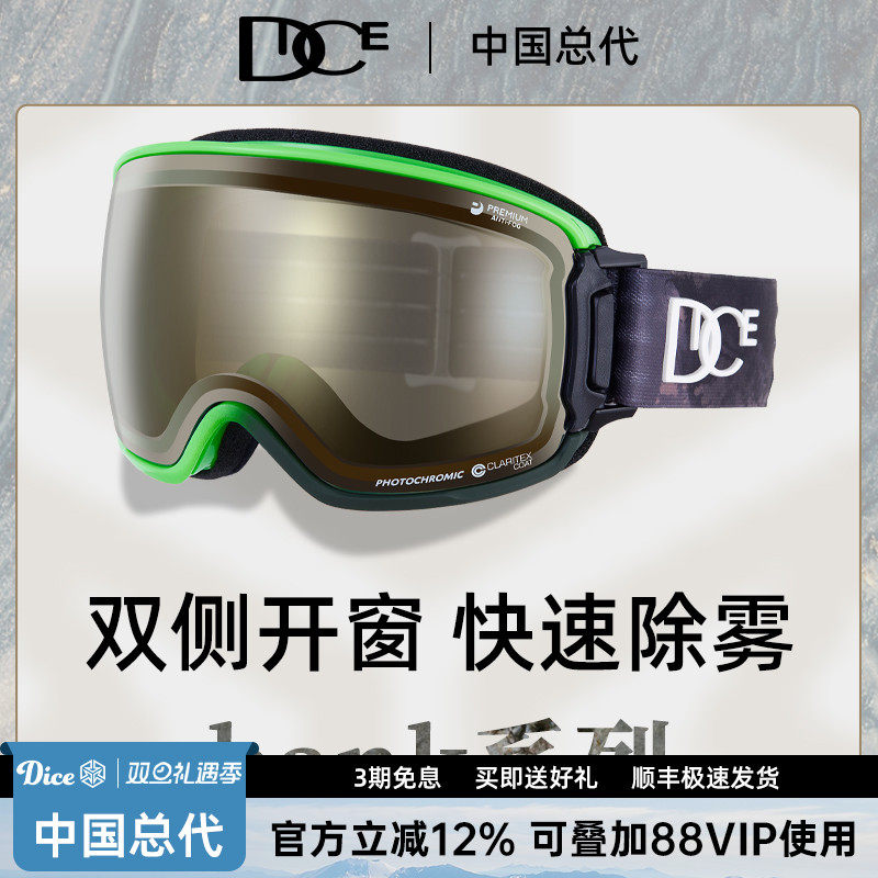 防划伤高端变色BK7313雪镜DICE