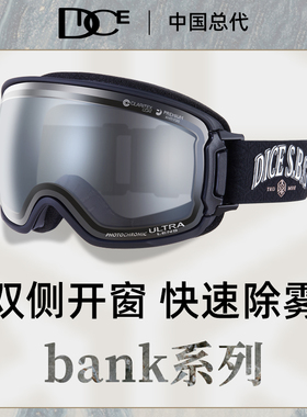 日本DICE滑雪镜超高清变色开窗2倍防雾1秒除雾雪镜25新款BK7146