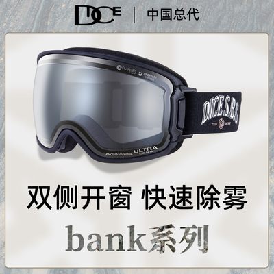 日本DICE超高清变色滑雪镜