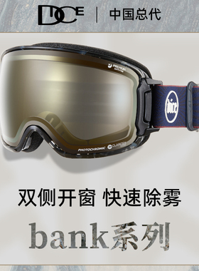 日本DICE高端防划伤变色滑雪镜2倍防雾1秒除雾双侧开窗雪镜BK2349