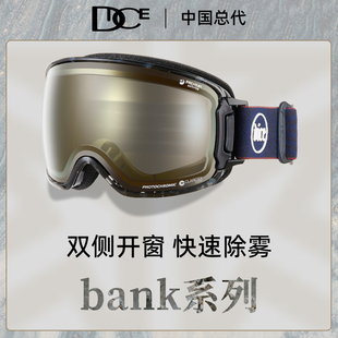 日本DICE高端防划伤变色滑雪镜2倍防雾1秒除雾双侧开窗雪镜BK2349