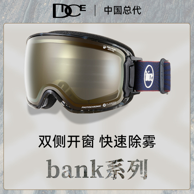 DICE滑雪镜超强防雾光感变色