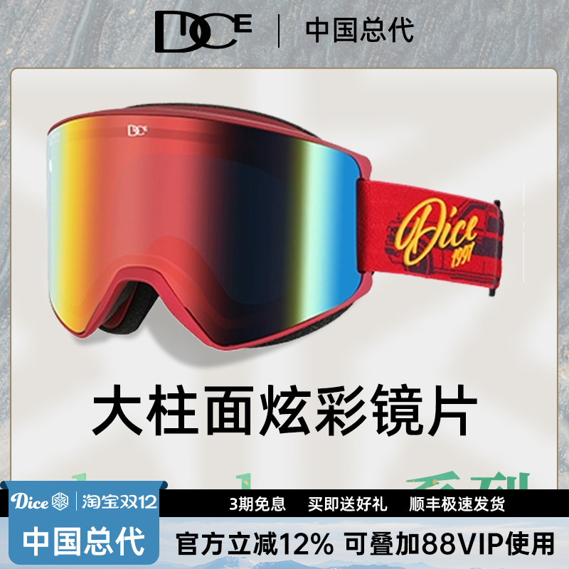 DICE滑雪镜超强2倍防雾