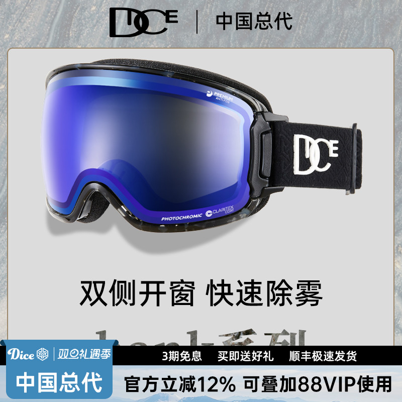 DICE滑雪镜自动调光防雾