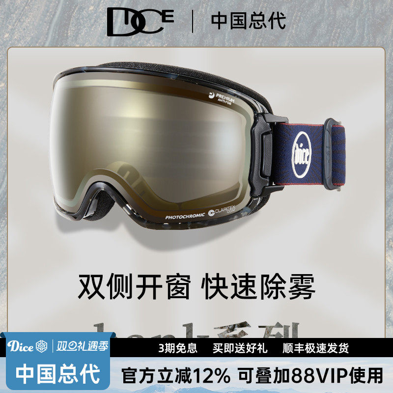 DICE滑雪镜超强防雾光感变色