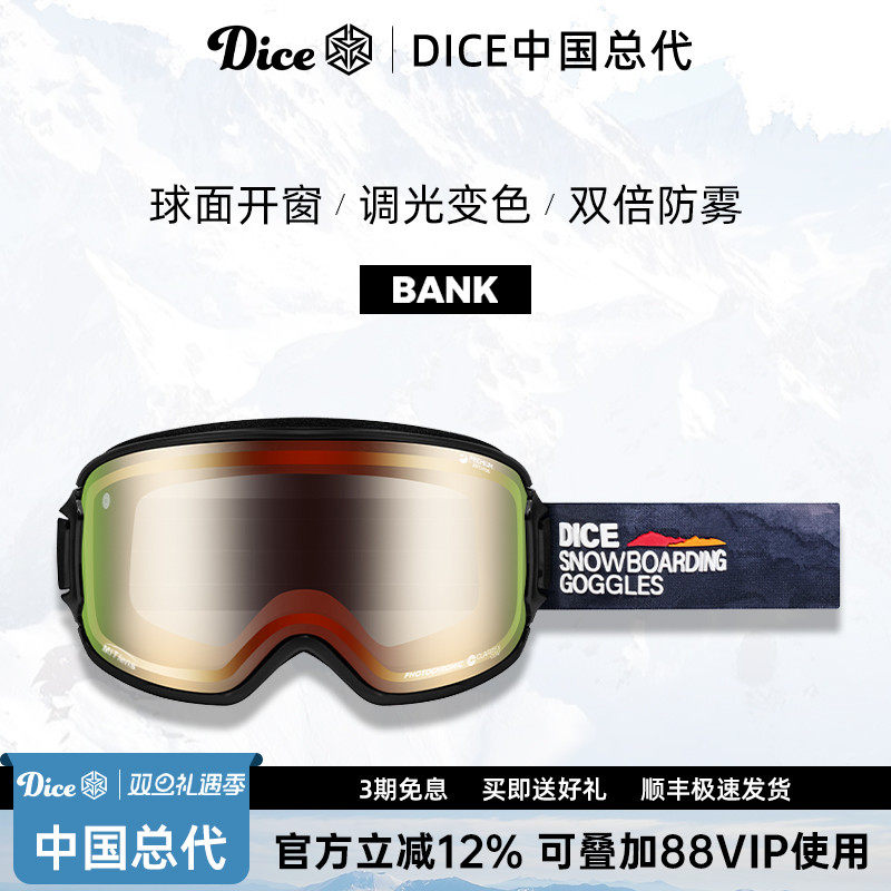日本DICE球面开窗防划伤变色防雾