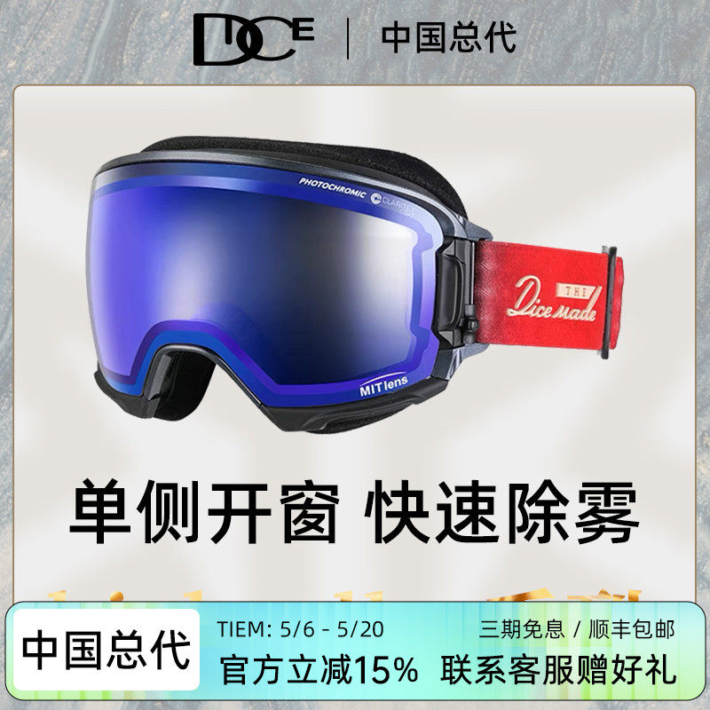日本DICE高端镀膜层超防划伤变色全天候开窗高清滑雪镜防雾HR1810